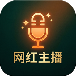 网红主播